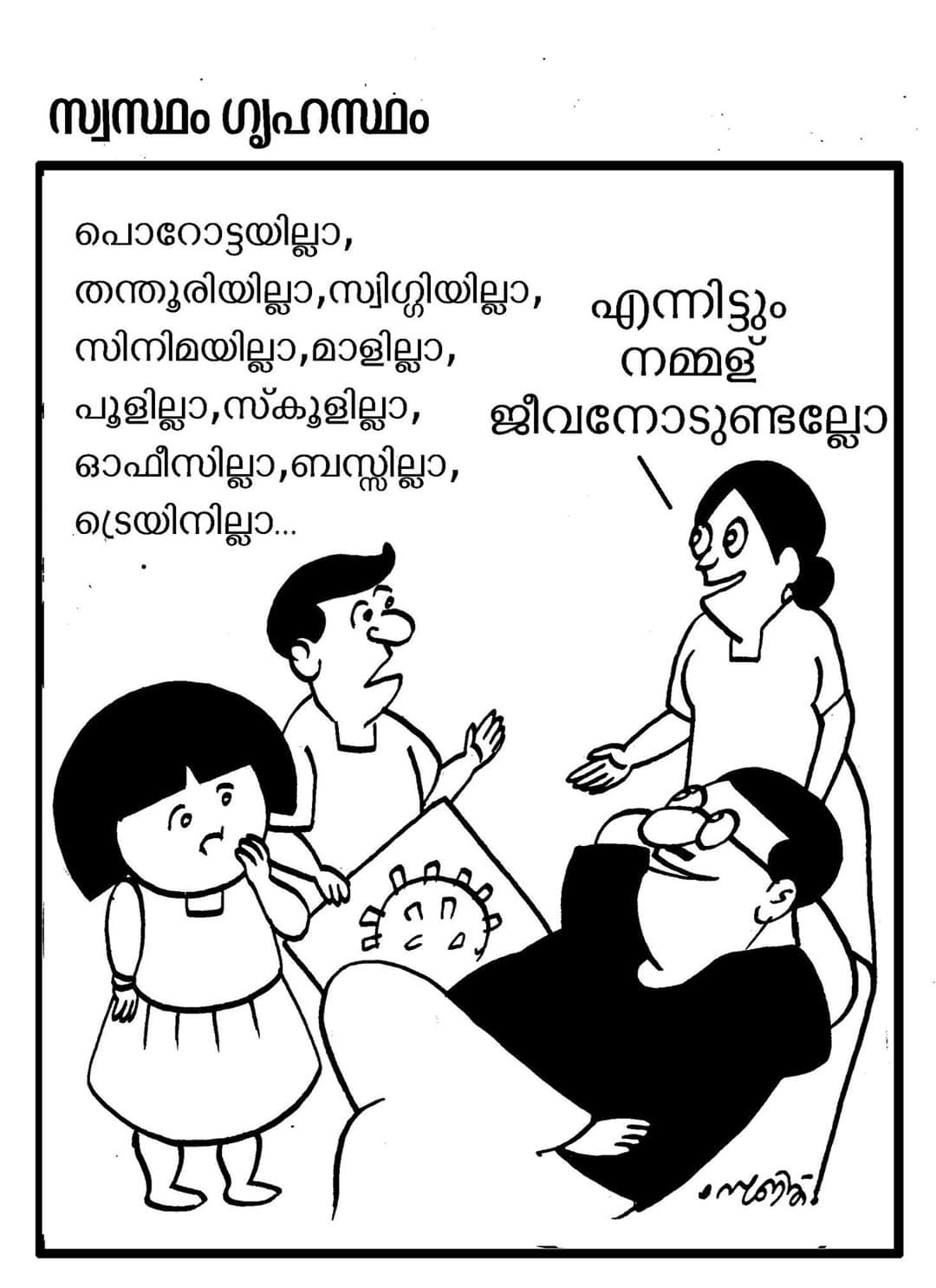 Lockdown Funs Malayalam 04