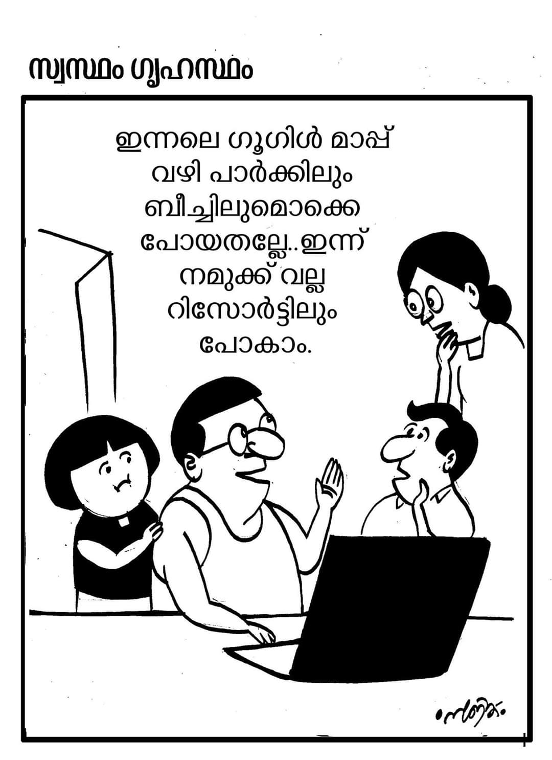 Lockdown Funs Malayalam 05