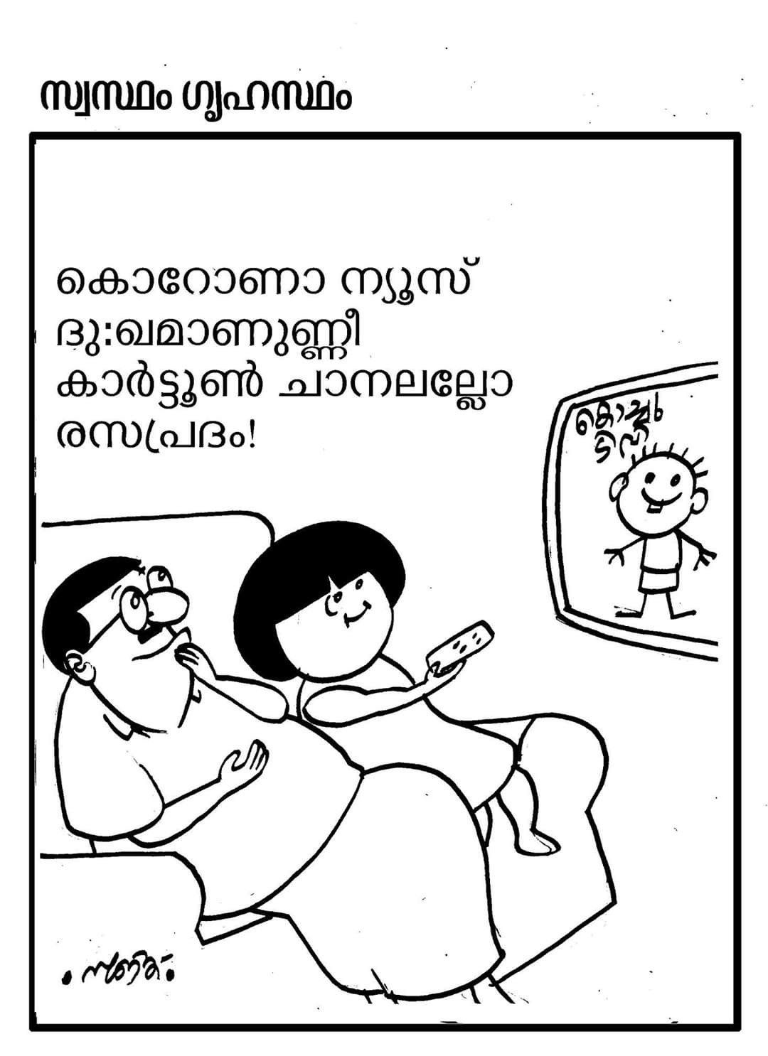 Lockdown Funs Malayalam 06