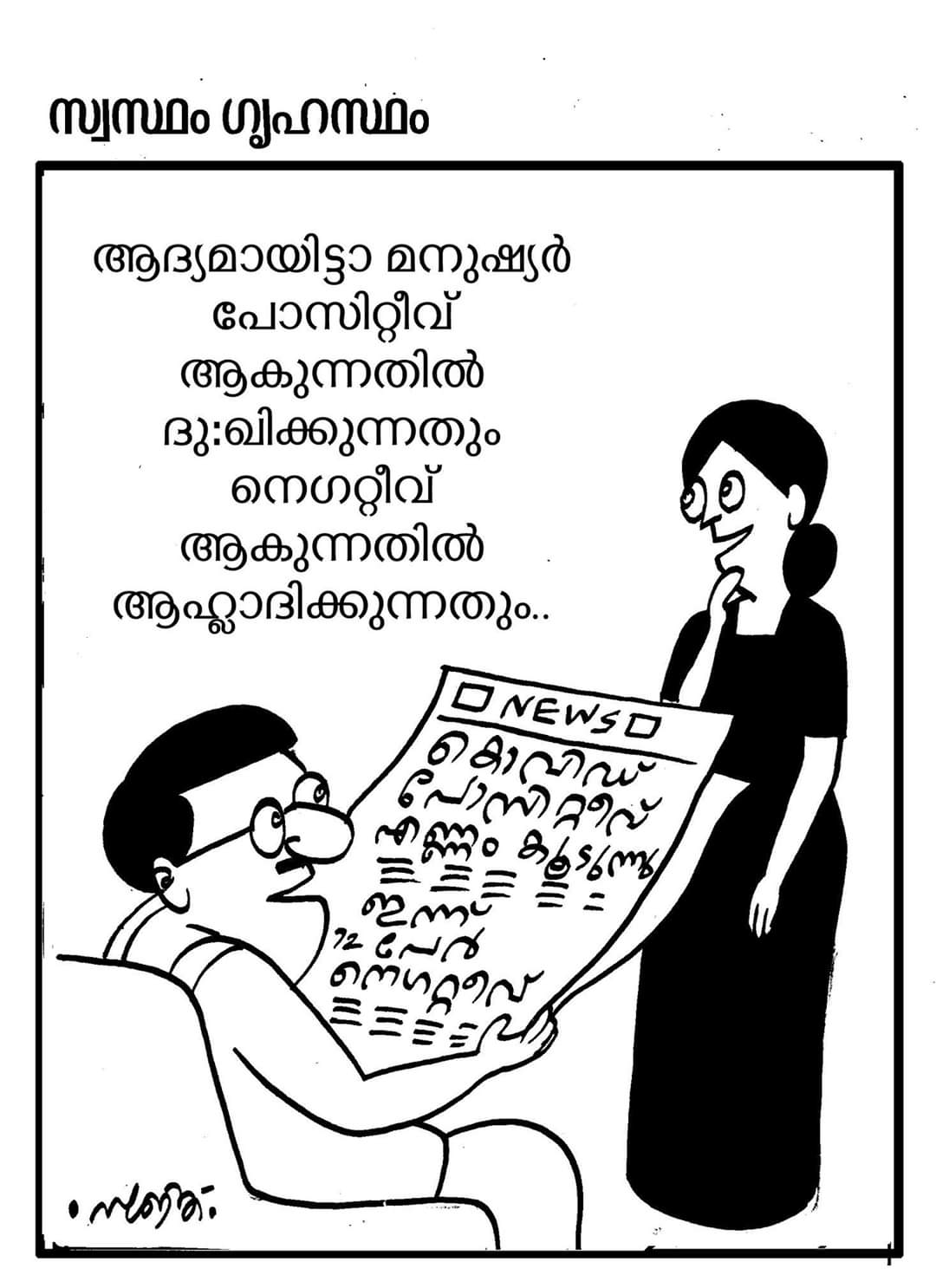 Lockdown Funs Malayalam 07