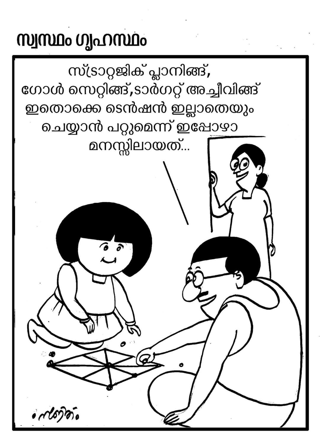 Lockdown Funs Malayalam 08