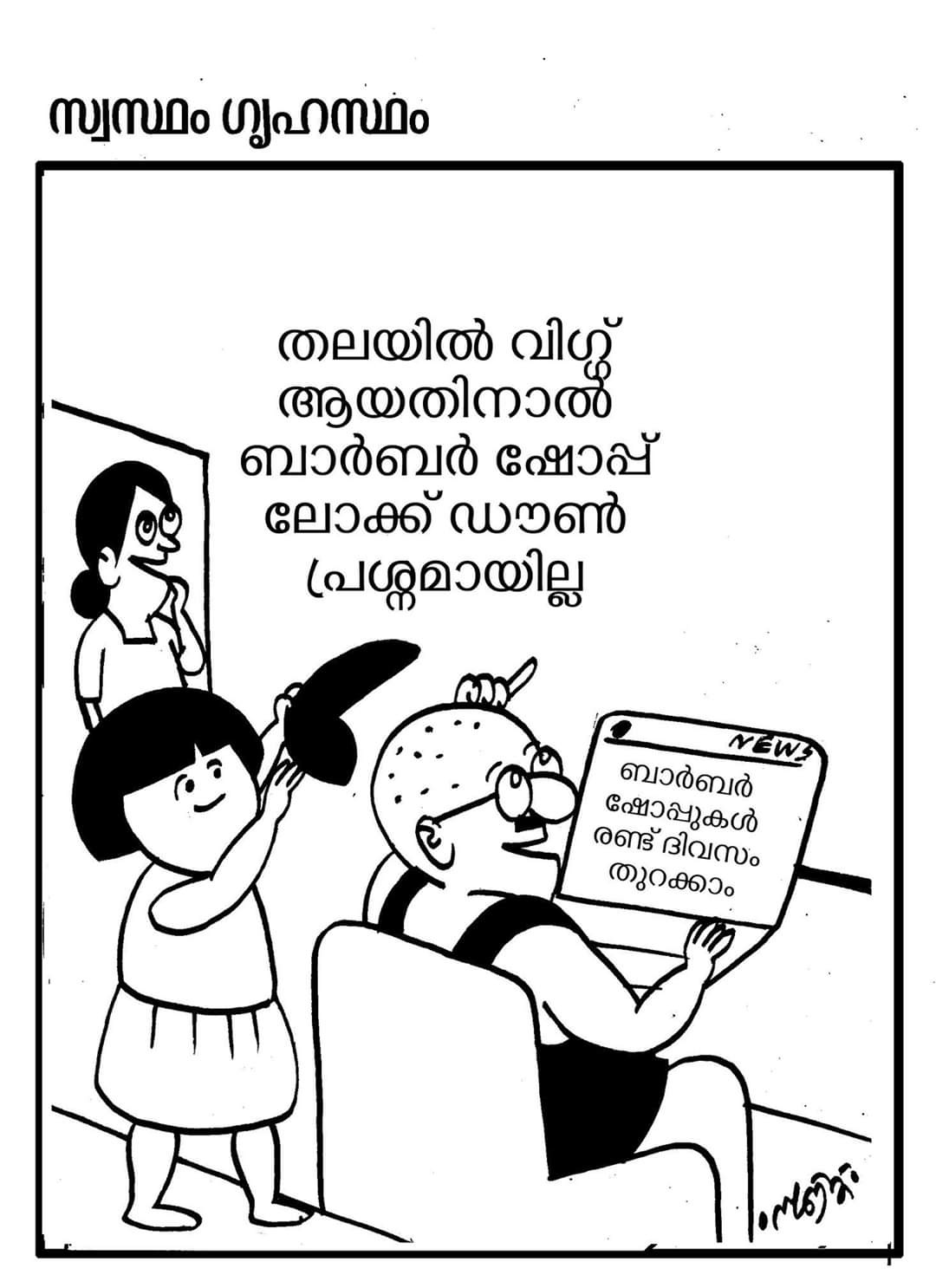 Lockdown Funs Malayalam 09