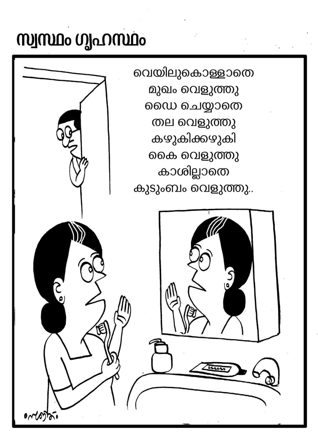 Lockdown Funs Malayalam 10