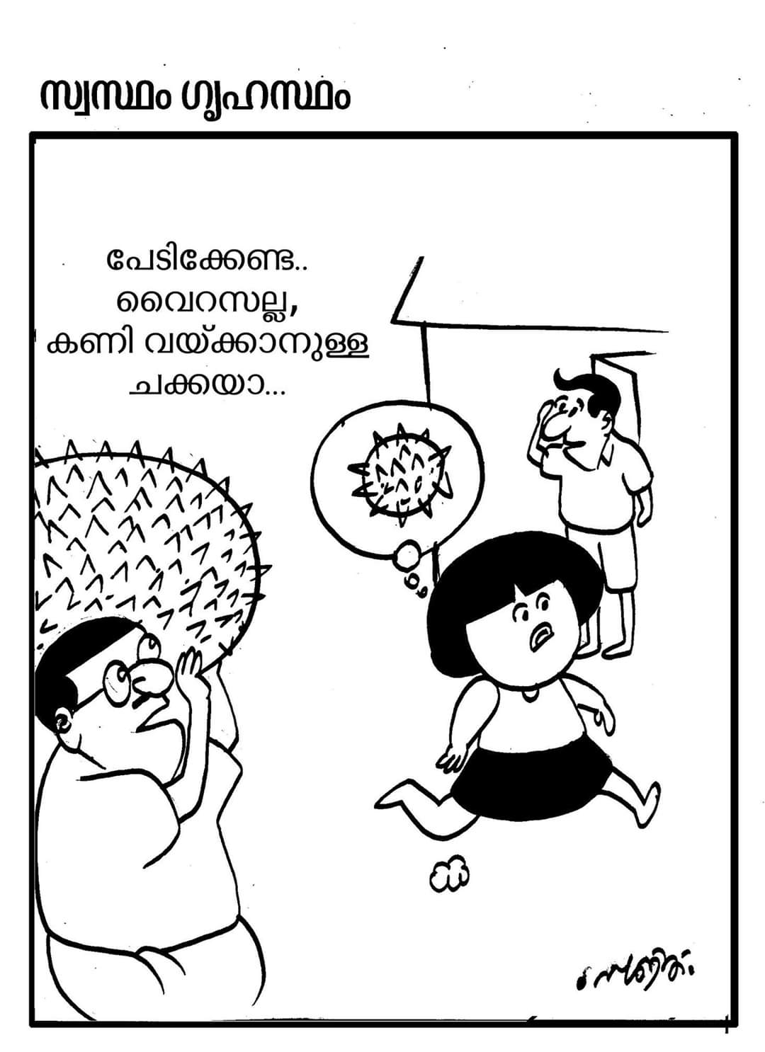 Lockdown Funs Malayalam 11