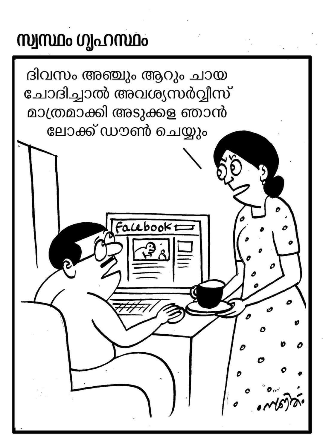 Lockdown Funs Malayalam 13