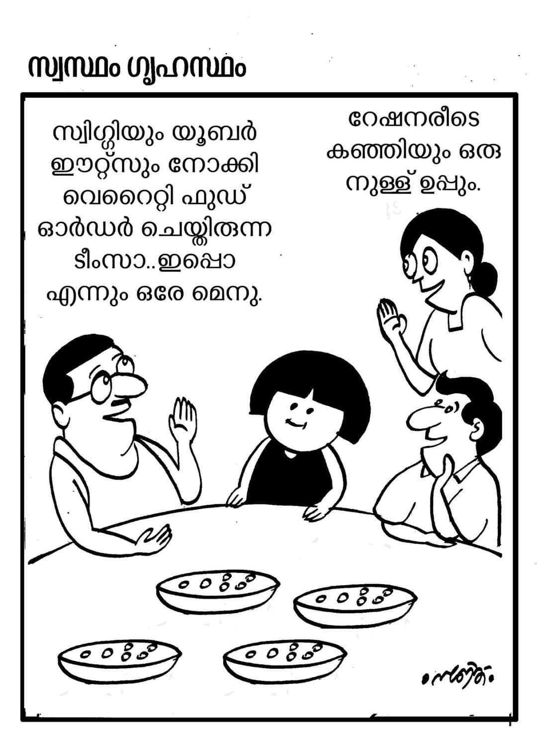 Lockdown Funs Malayalam 14