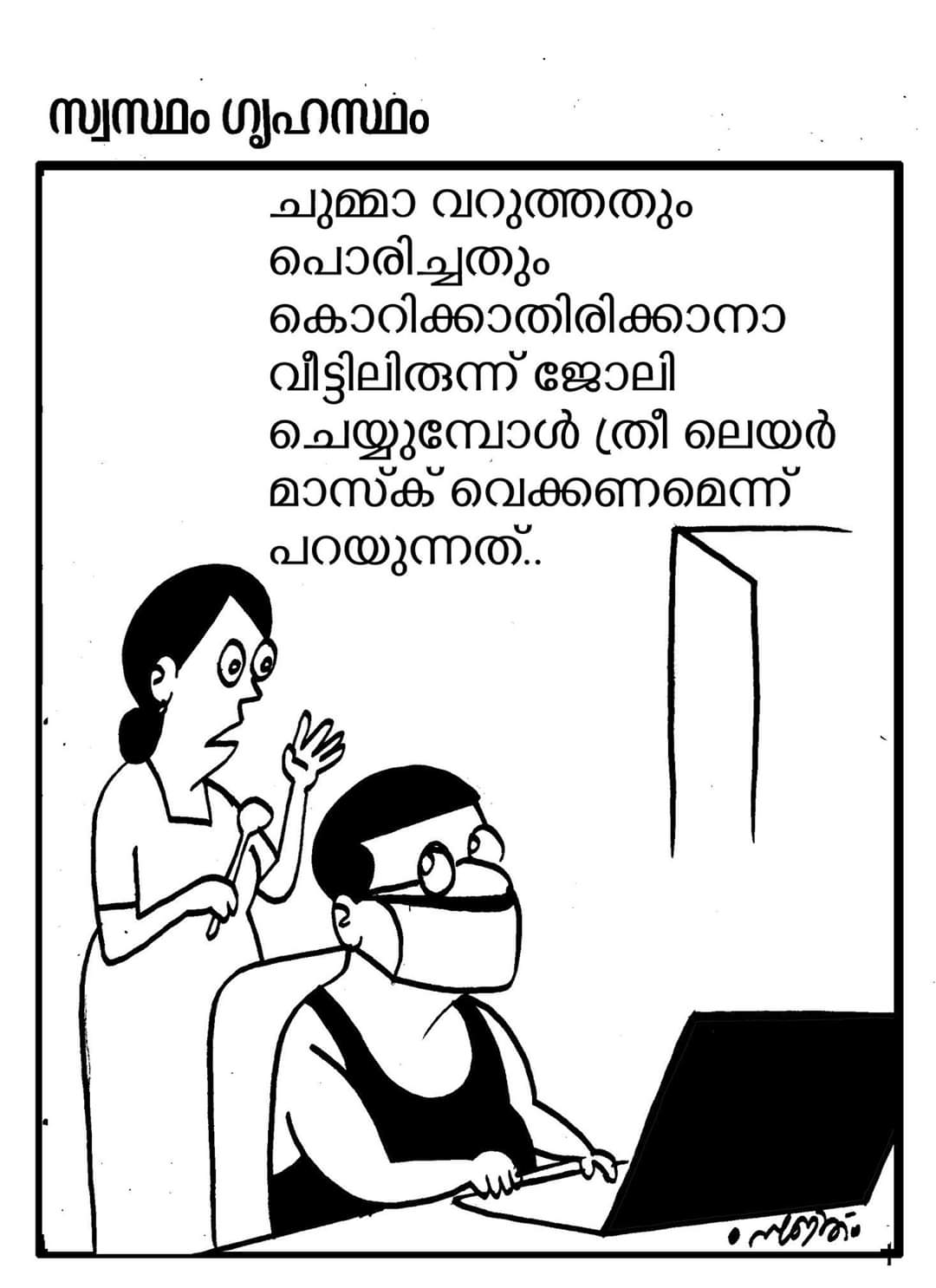 Lockdown Funs Malayalam 15