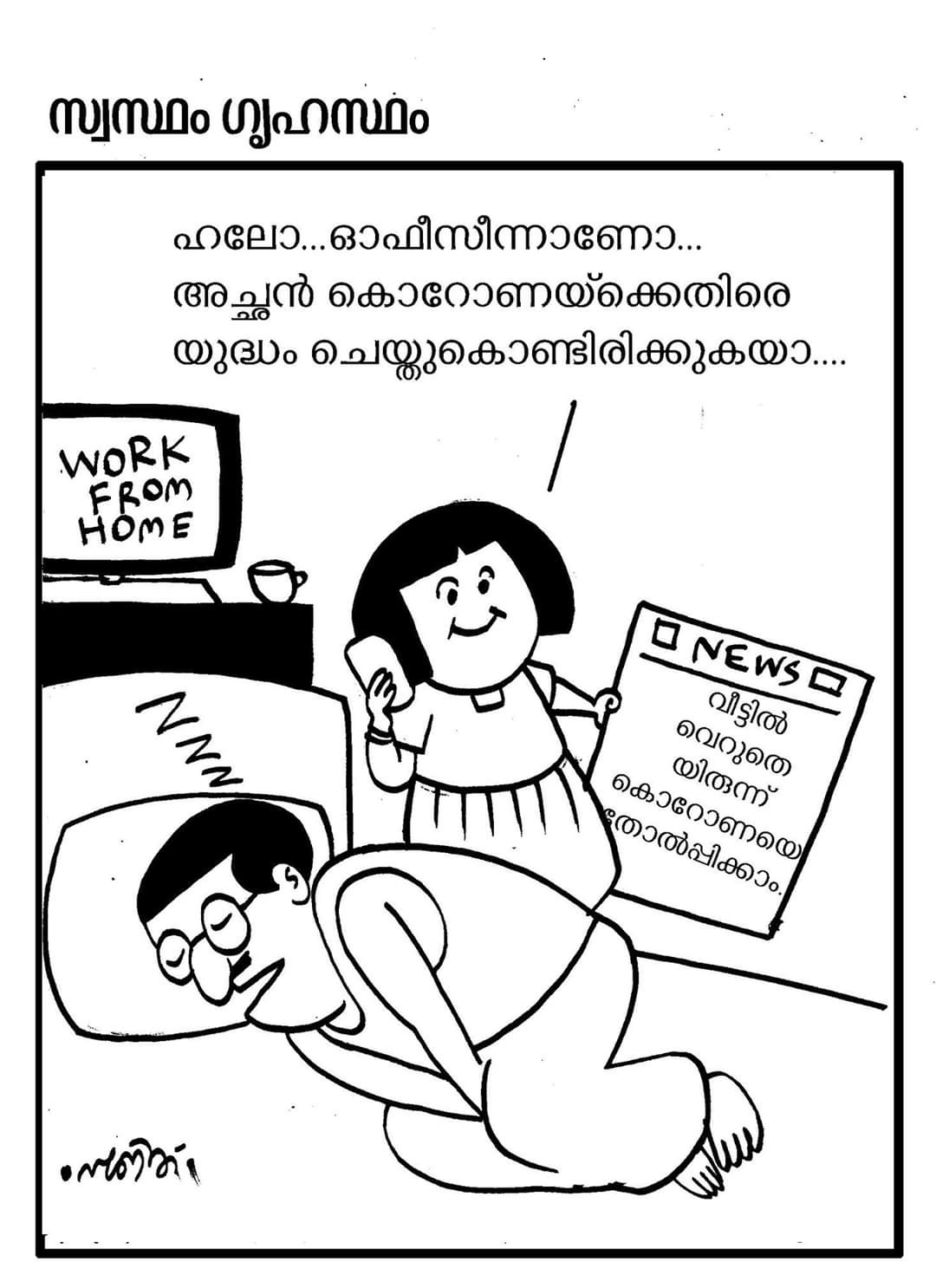 Lockdown Funs Malayalam 18