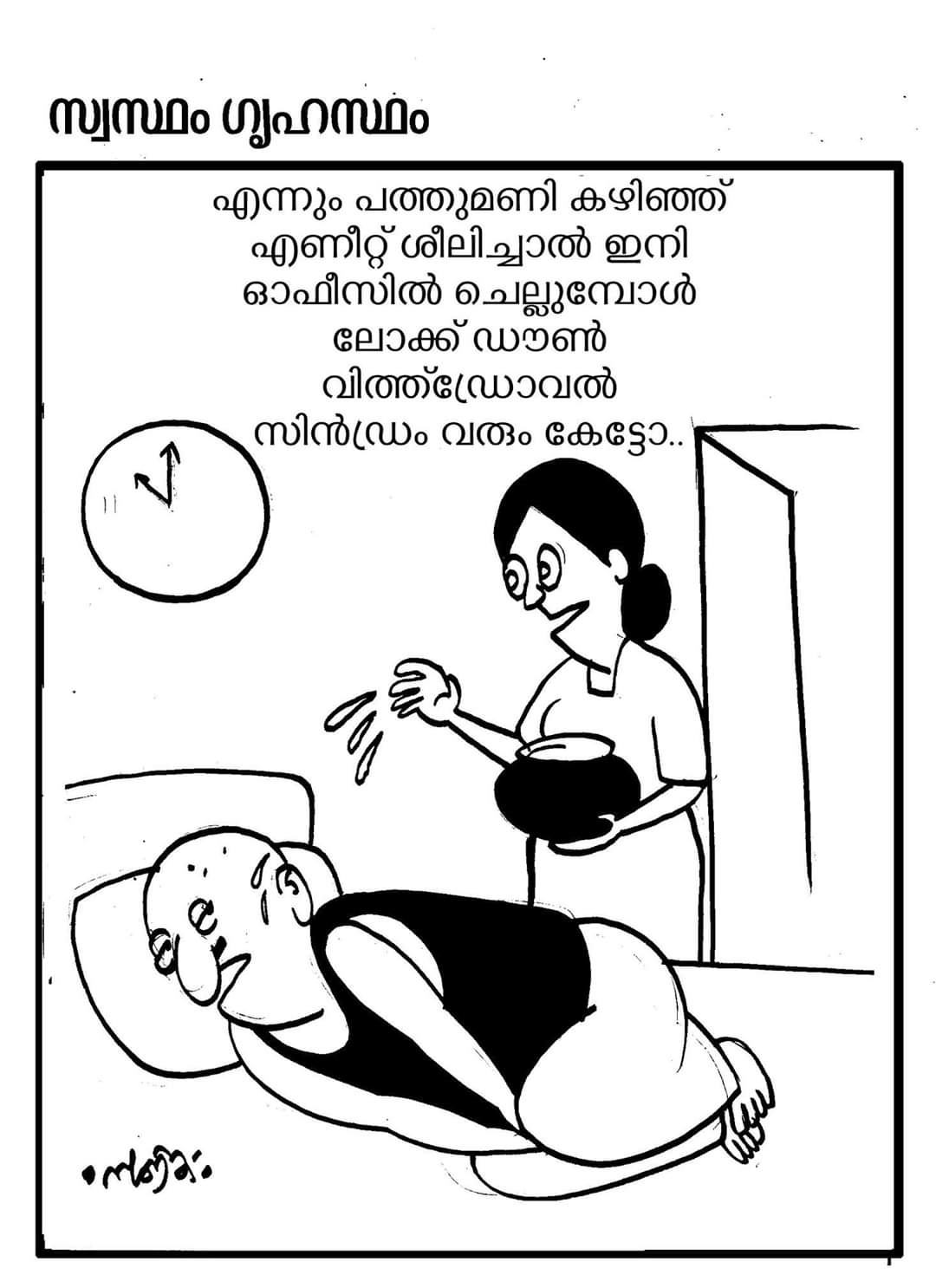 Lockdown Funs Malayalam 19