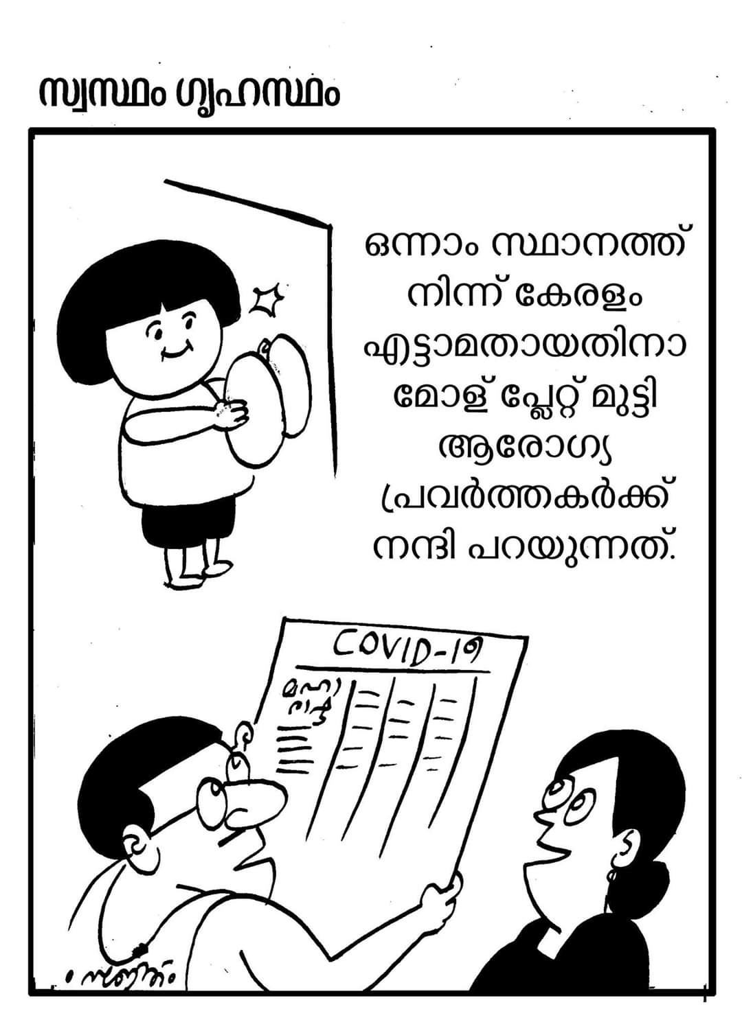 Lockdown Funs Malayalam 21