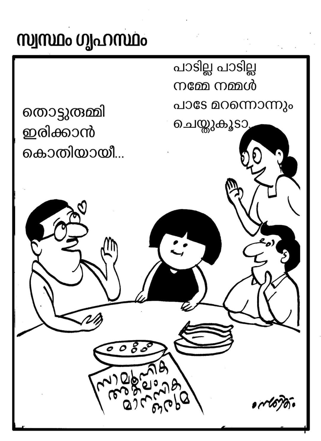 Lockdown Funs Malayalam 22