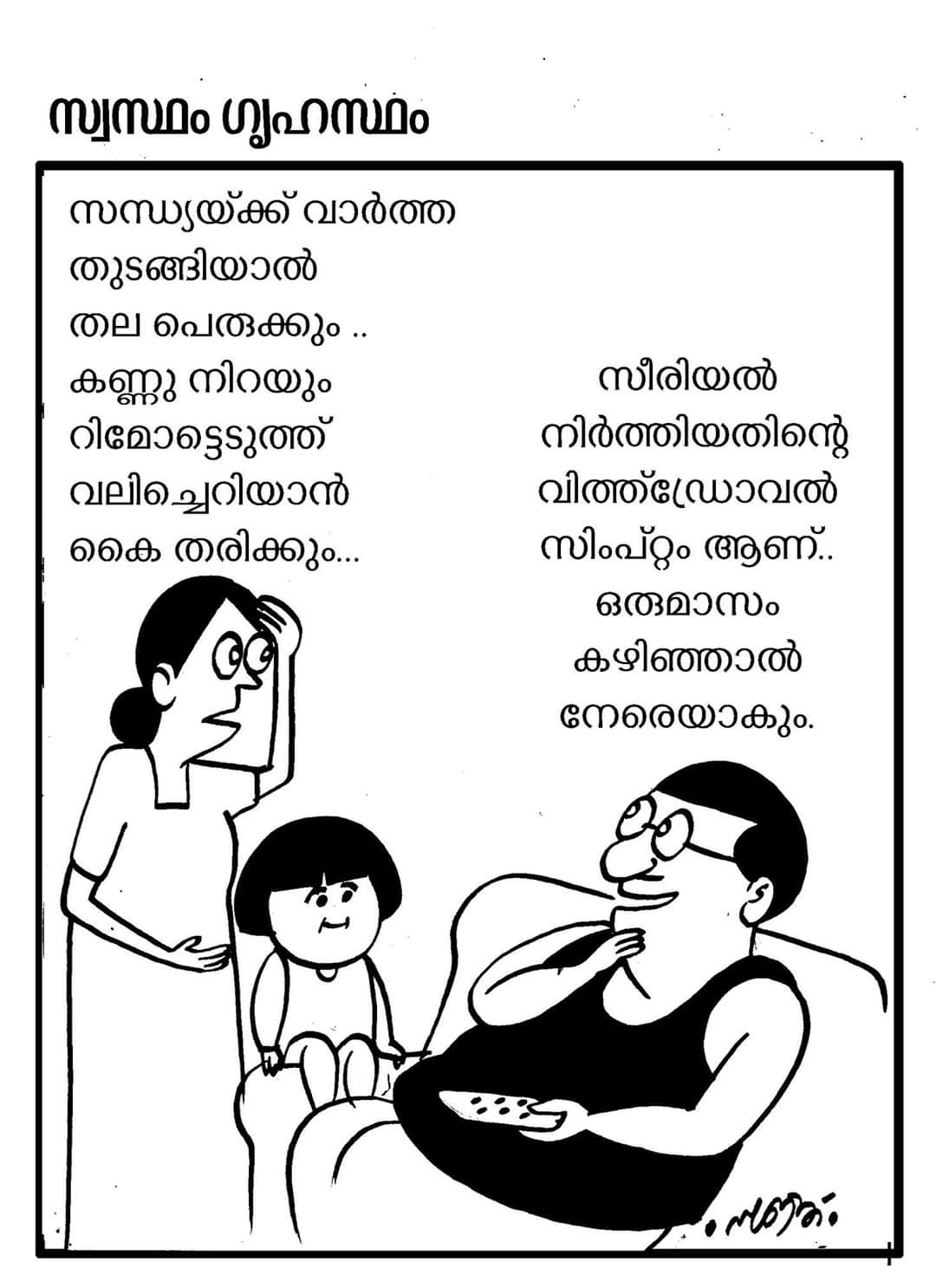 Lockdown Funs Malayalam 23