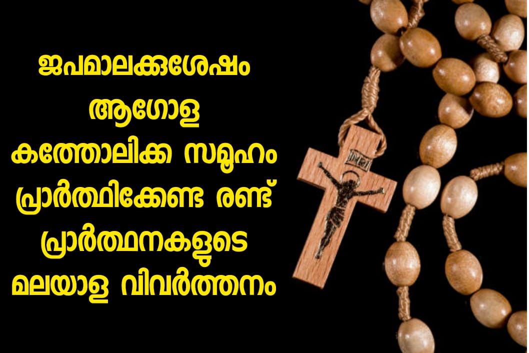 Prayer after Rosary, Pope Francis