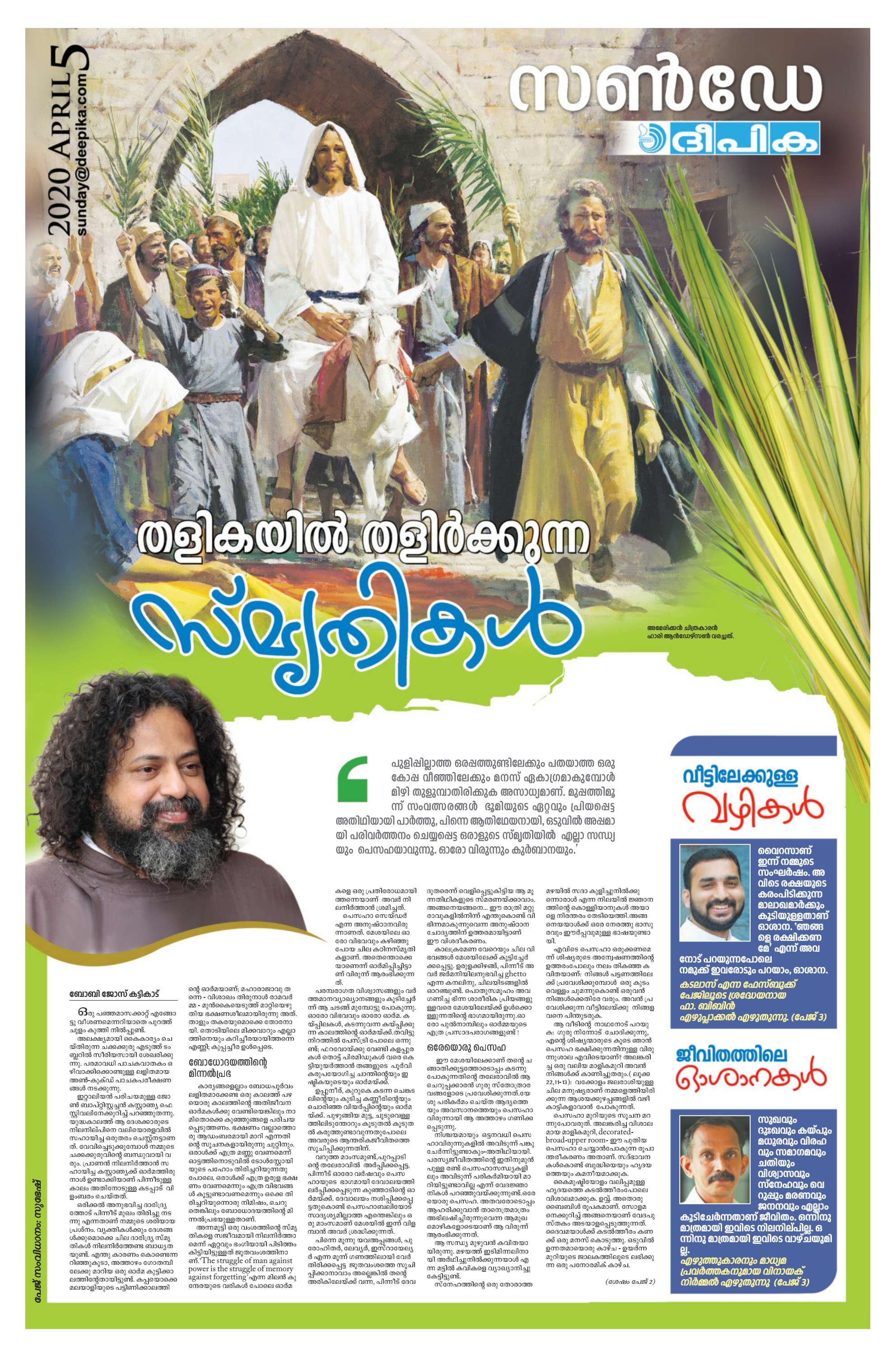 Sunday Deepika, Palm Sunday 5th April 2020_Page_1