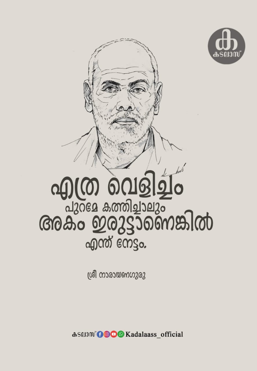 Velicham, Kadalas