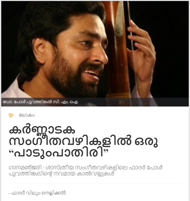 Fr Paul Poovanthinkal CMI