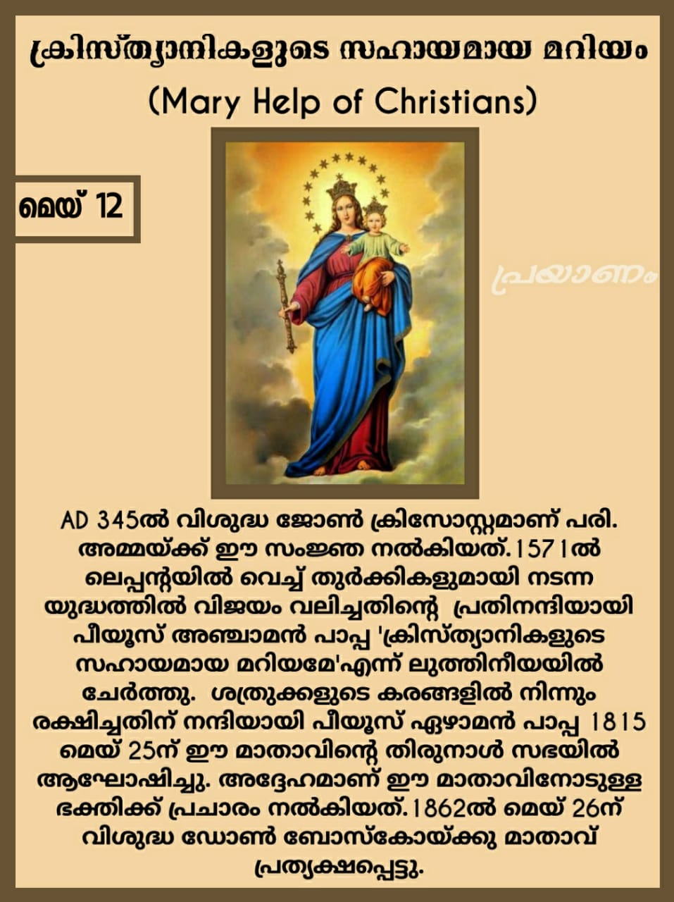 Mary Help of Christians 1