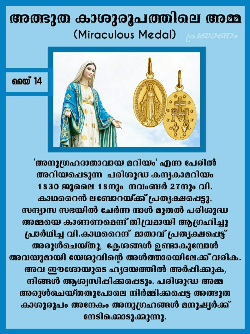 Mary of Miraculous Medal 1