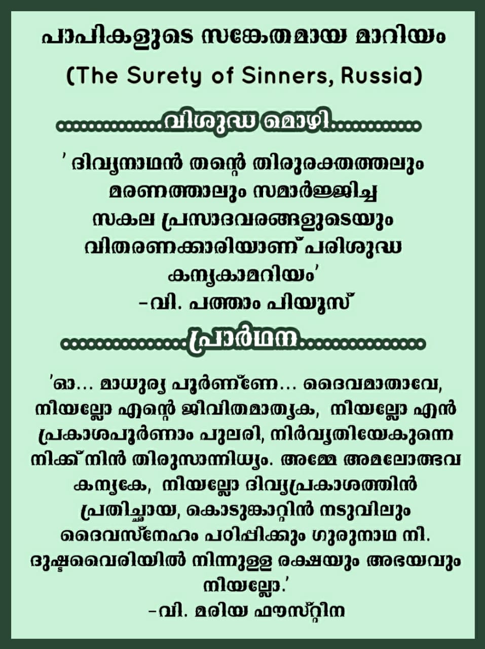 Mary, The Surety of Sinners, Russia 2