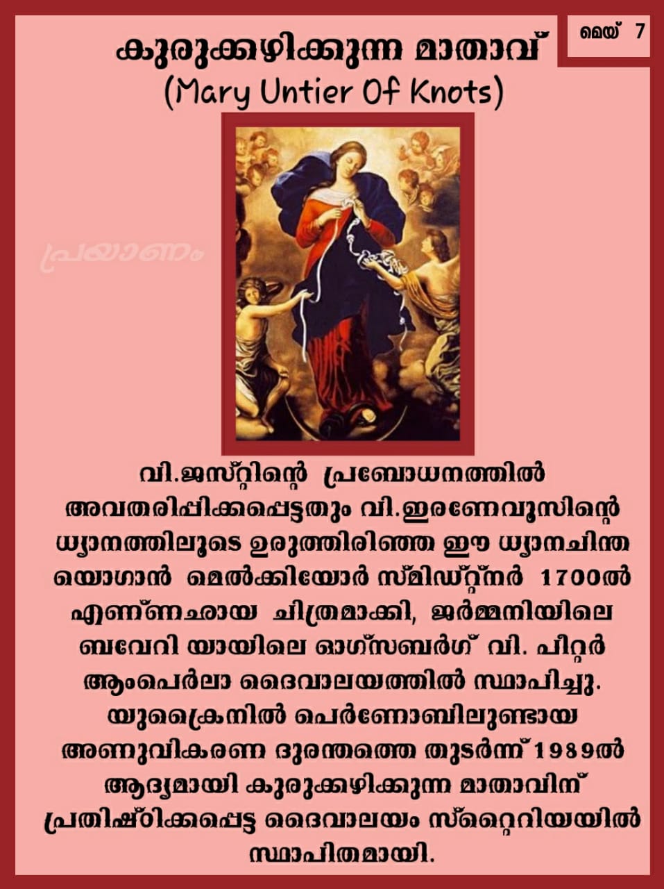 Mary Untier of Knots