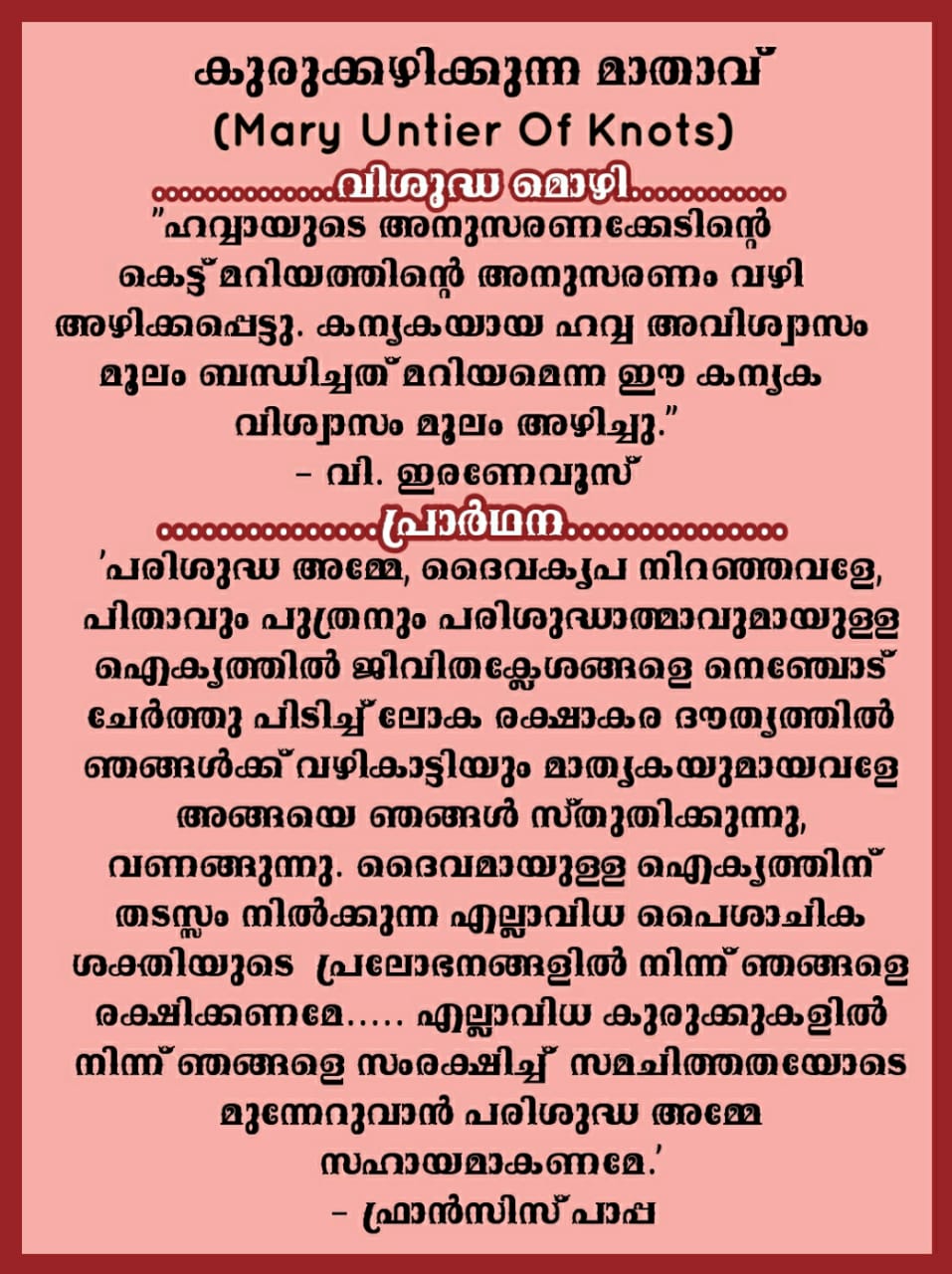 Mary Untier of Knots