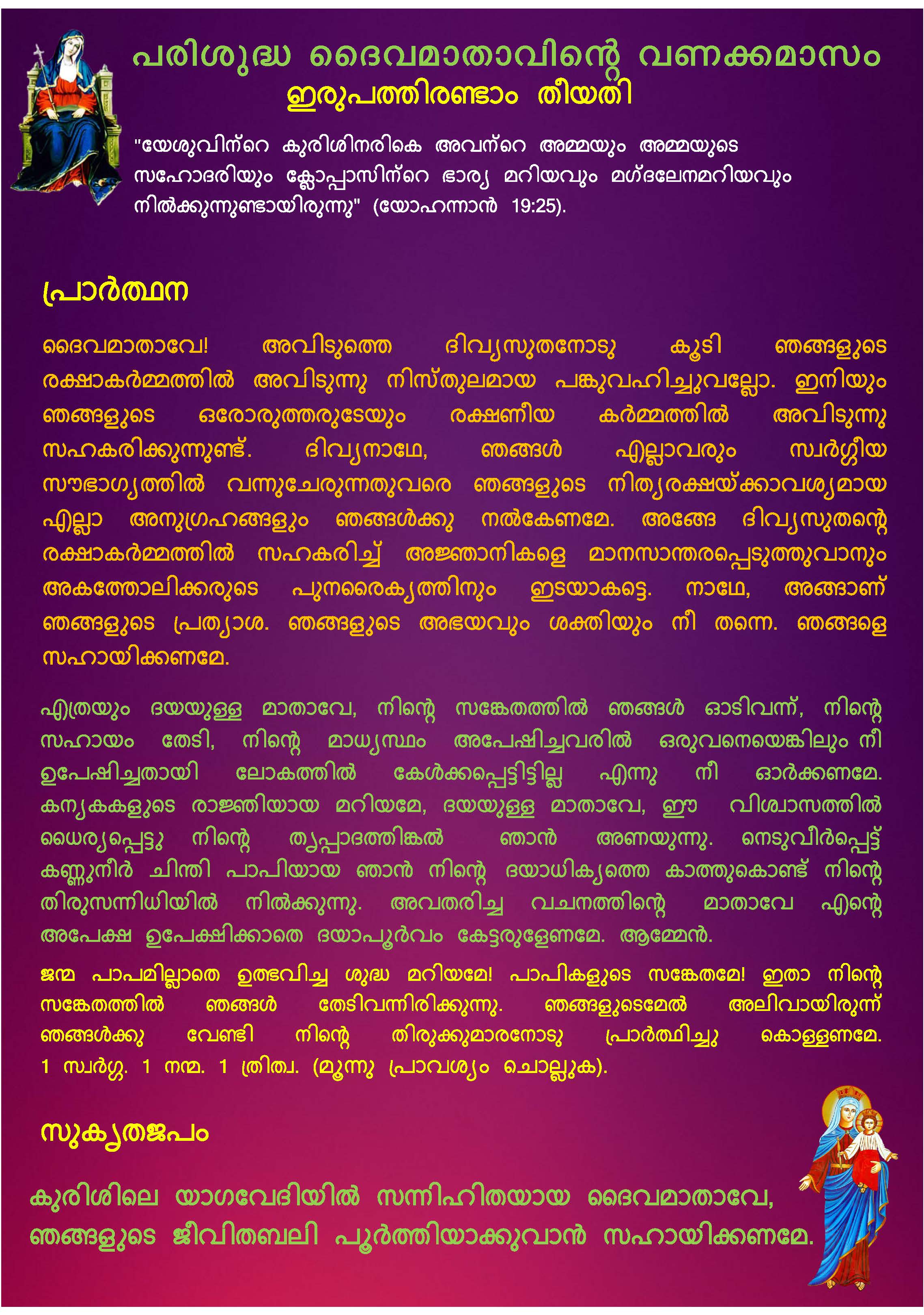 Mathavinte Vanakkamasam May 22