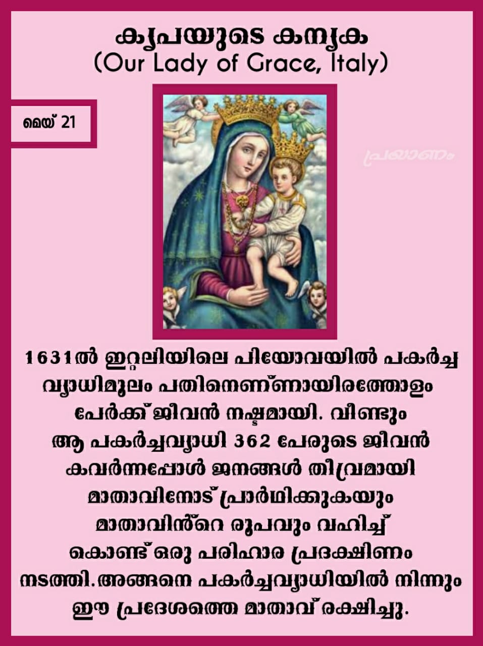 Our Lady of Grace, Italy 1