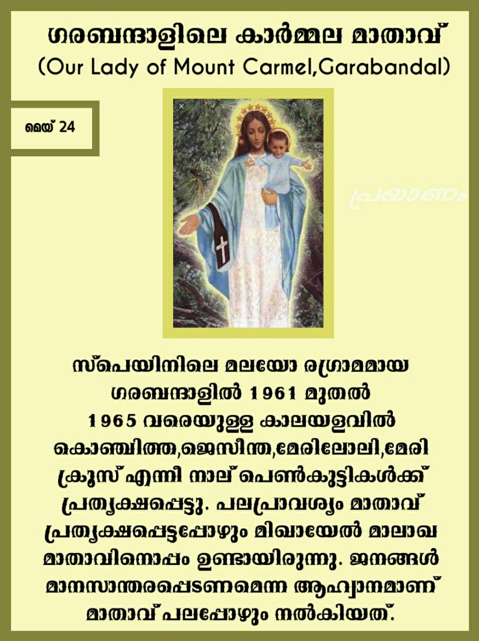 Our Lady of Mount Carmel, Garabandal 1