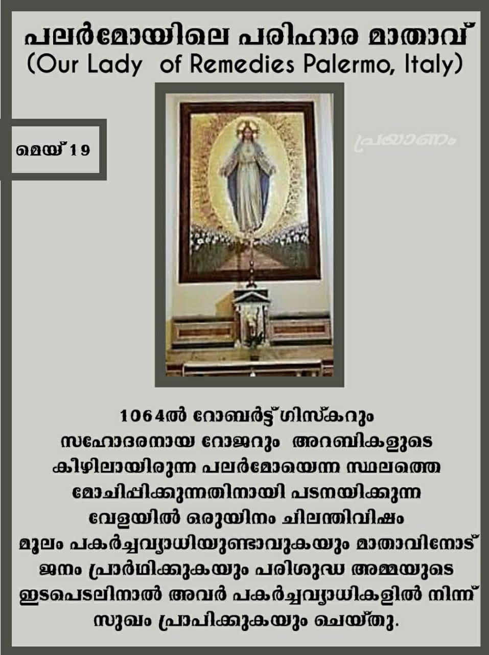 Our Lady of Remedies Palermo, Italy 1