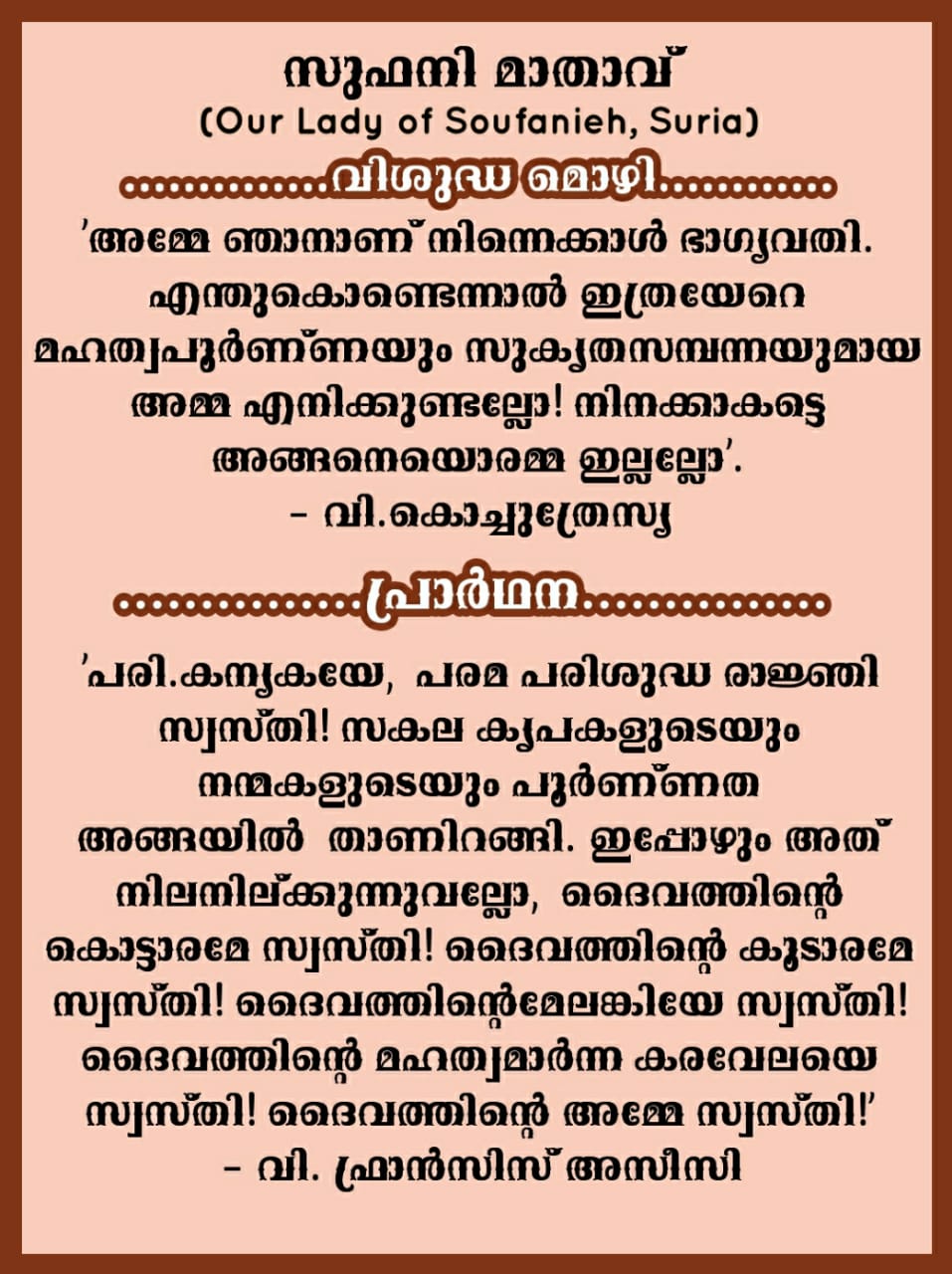 Our Lady of Saoufanieh, Suria 2