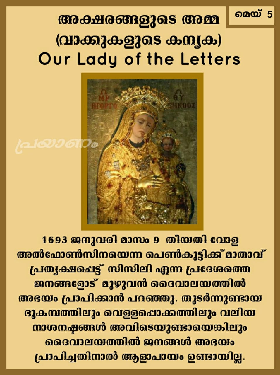 Our Lady of the Letters 1