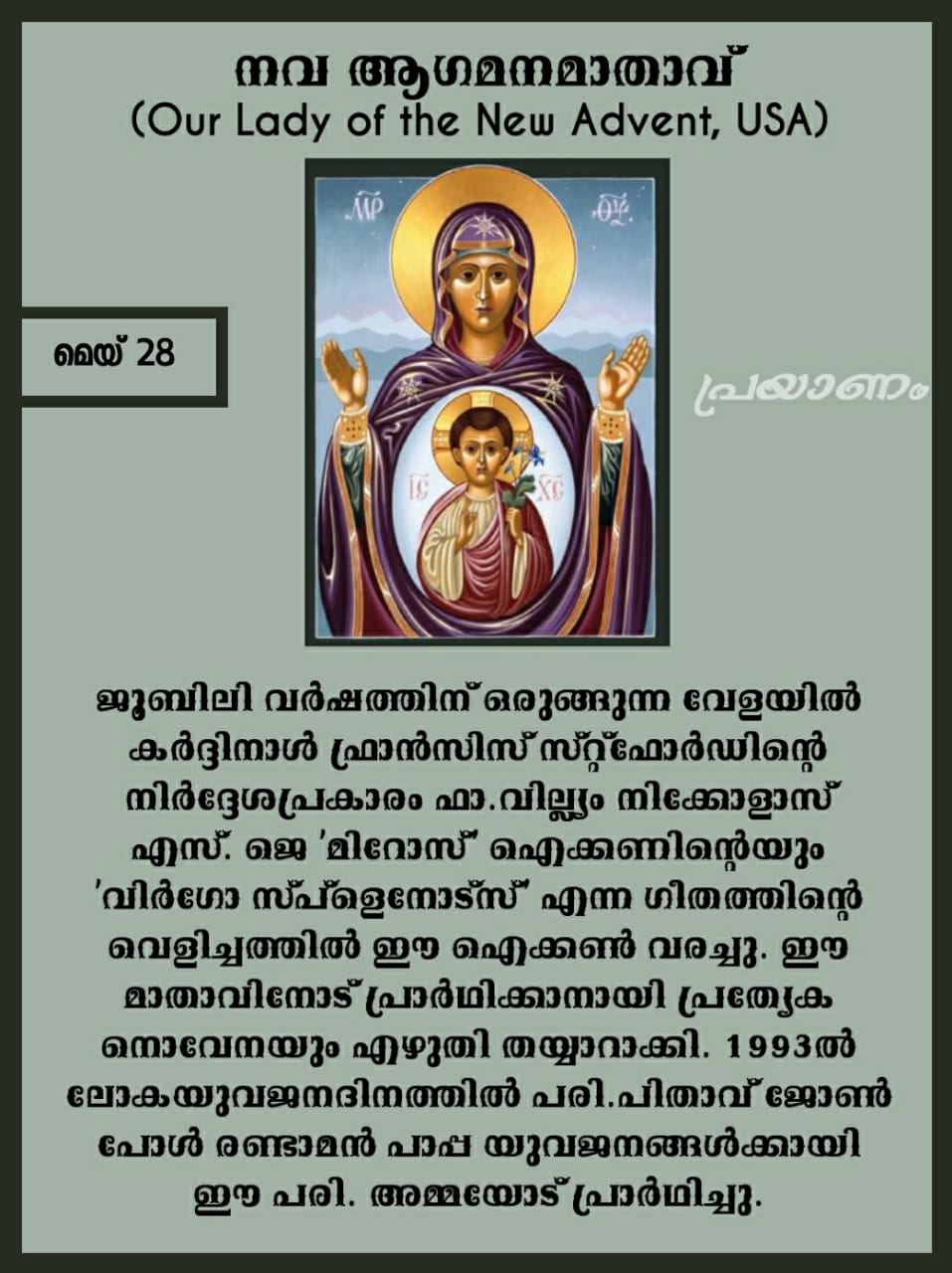 Our Lady of the New Advent, USA 1