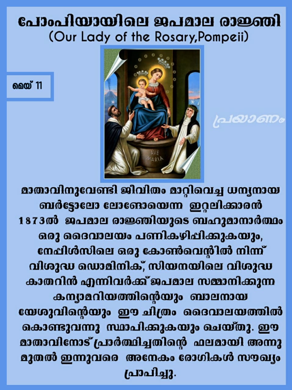 Our Lady of the Rosary, Pompeii 1