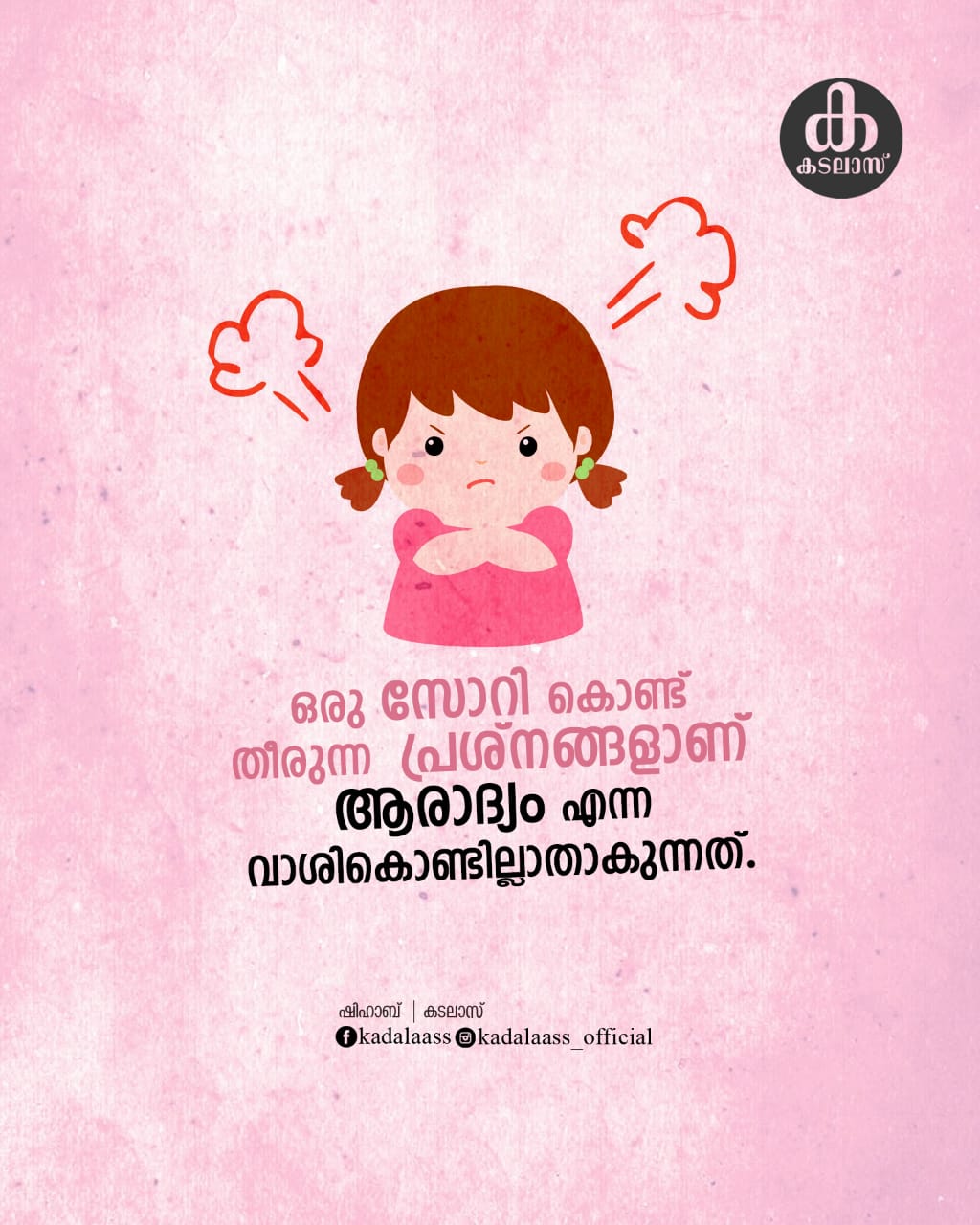 Sorry, Who is First, Kadalaass, Status Image