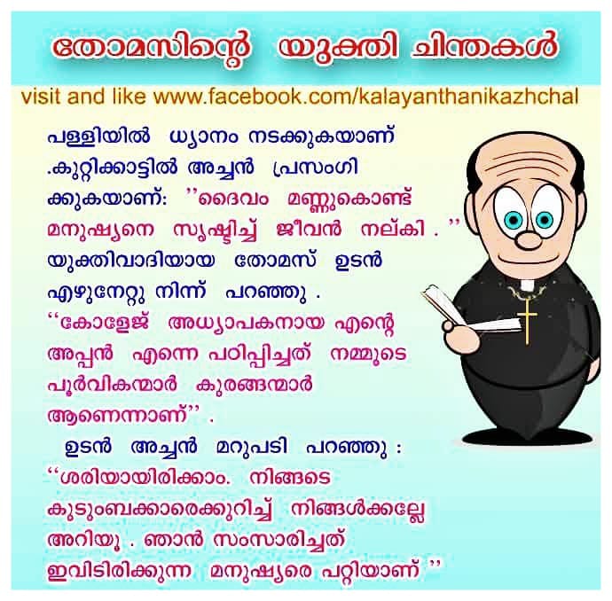 Thomasinte Yukthi Chinthakal