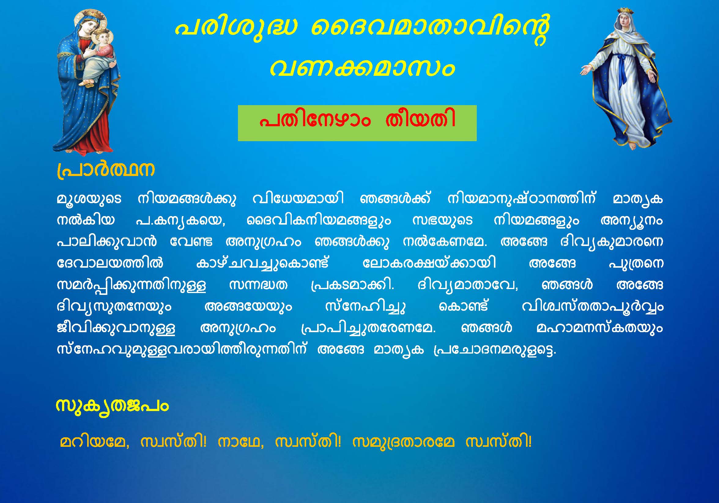 Vanakkamasam Short - May 17
