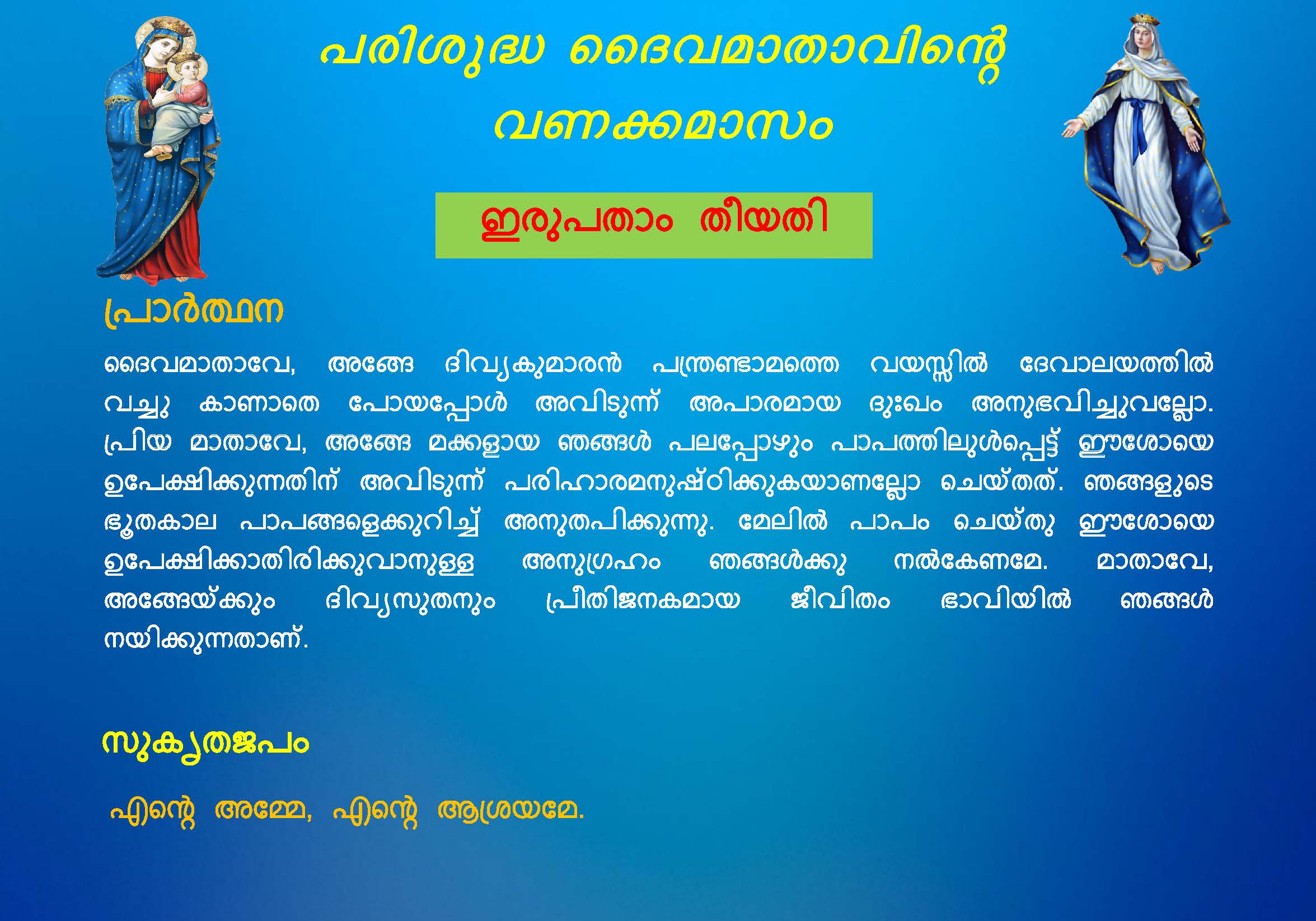 Vanakkamasam Short - May 20