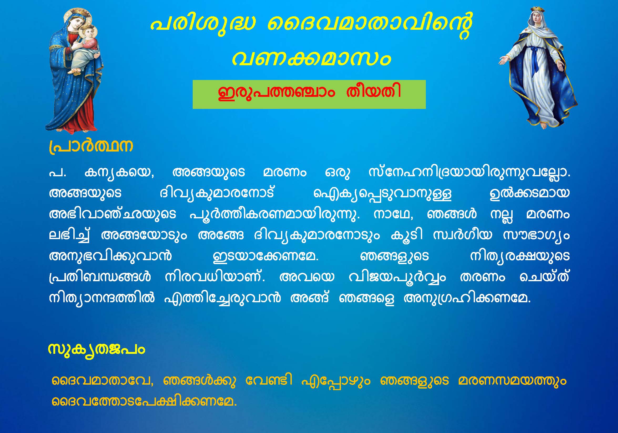 Vanakkamasam Short - May 25