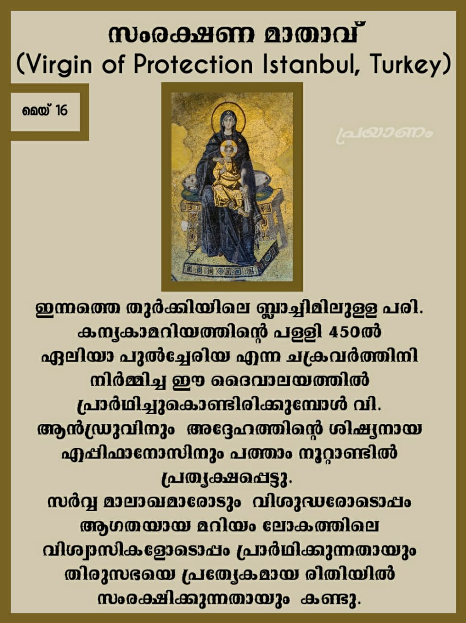 Virgin of Protection, Istanbul, Turkey 1