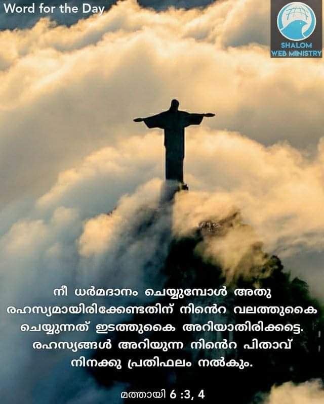 Do it in Secret, Bible Status Image