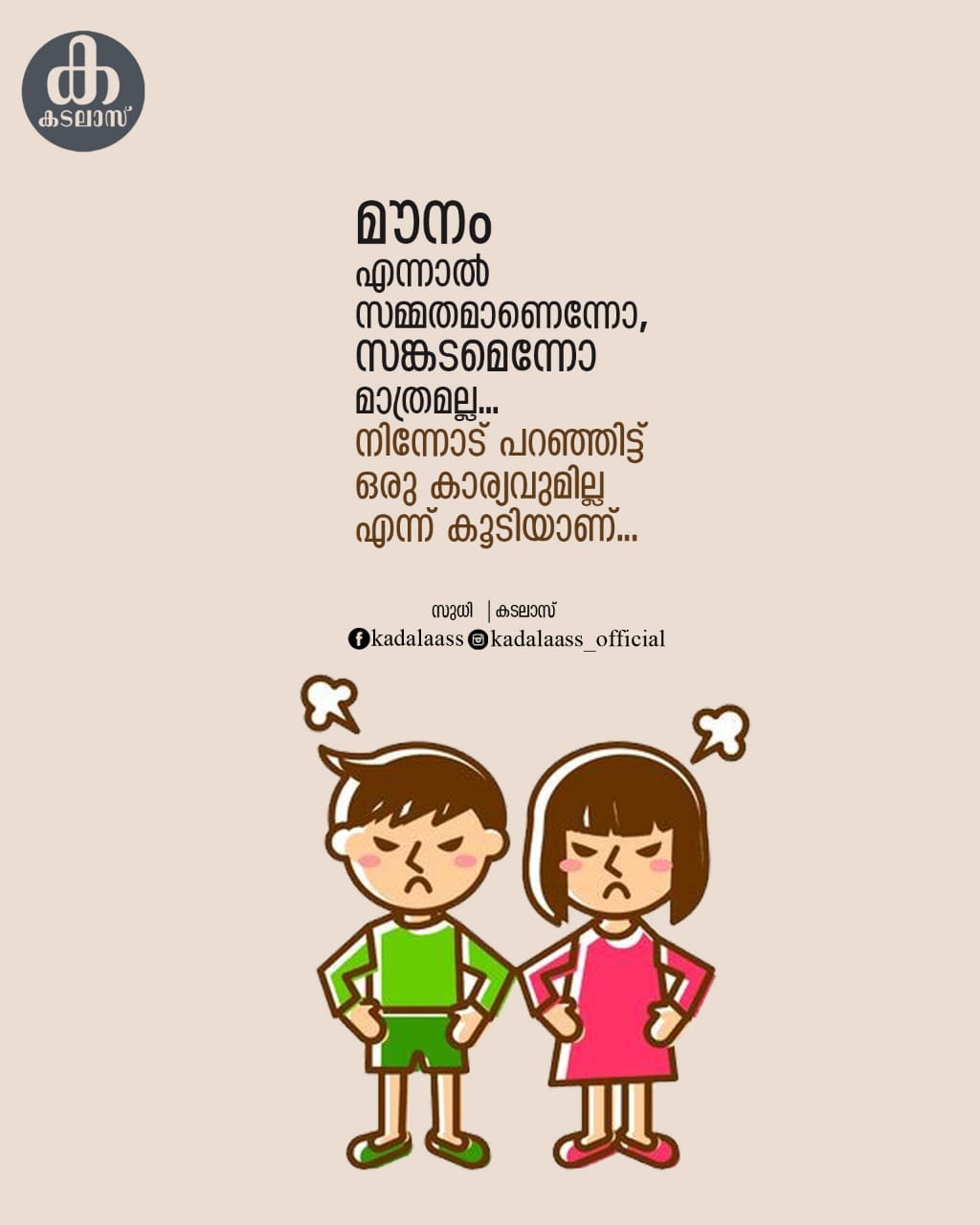 നിന്നോട് പറഞ്ഞിട്ട് ഒരു കാര്യവുമില്ല...