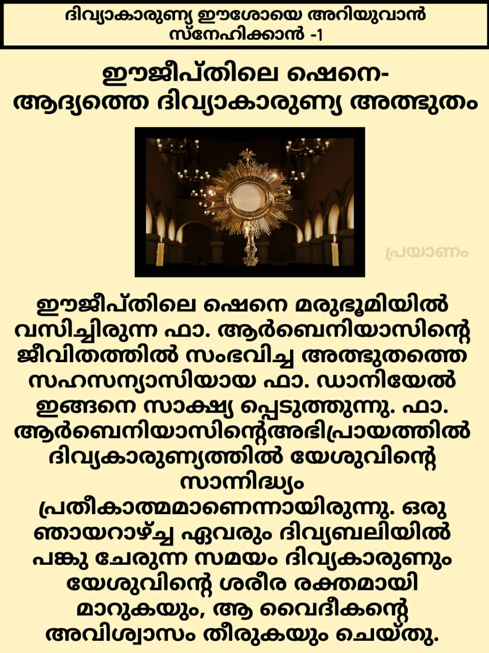 First Eucharistic Miracle in Egypt 1