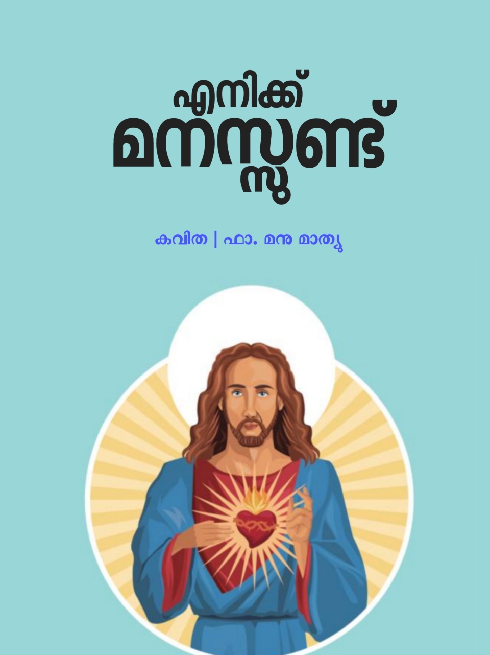 Kavitha, Fr Manu Mathew MCBS_Page_1