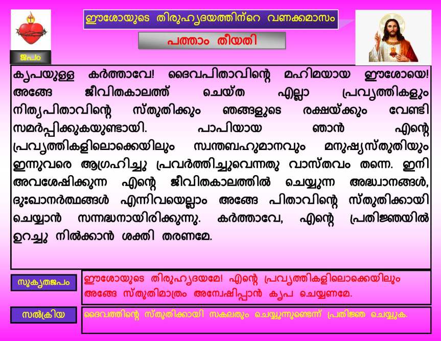 Thiruhrudaya Vanakkamasam – Day 10 / June 10