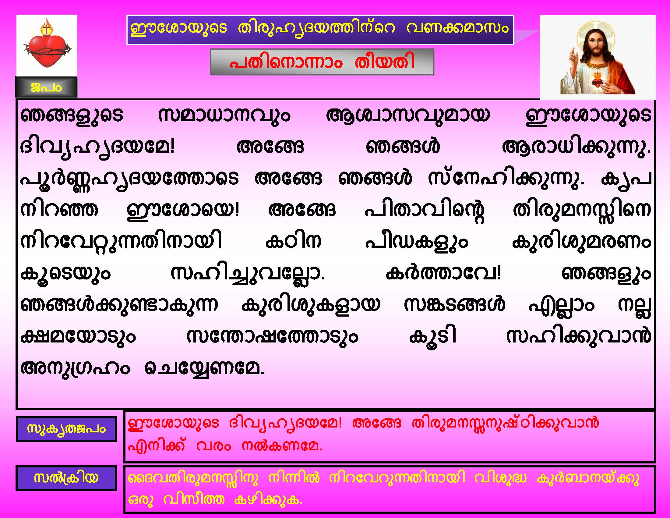 Thiruhrudaya Vanakkamasam - Day 11