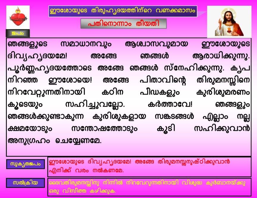 Thiruhrudaya Vanakkamasam, Day 11 / June 11