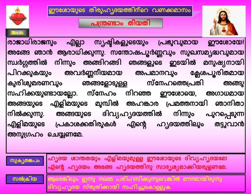 Thiruhrudaya Vanakkamasam, Day 12 / June 12