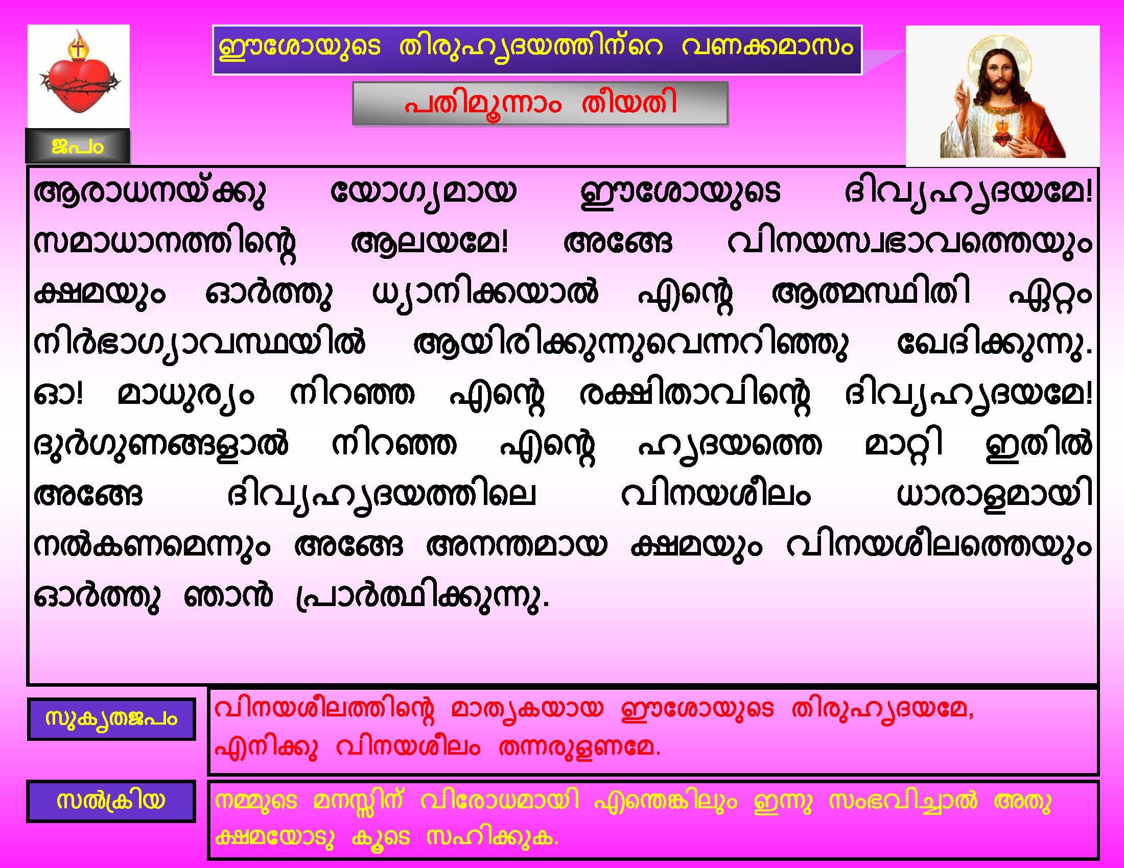 Thiruhrudaya Vanakkamasam - Day 13