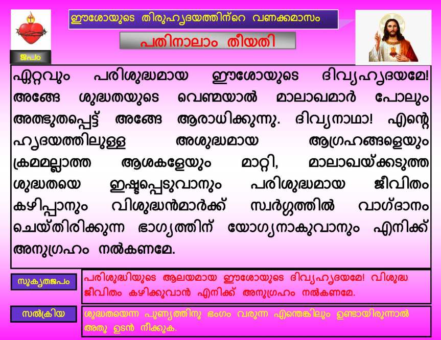 Thiruhrudaya Vanakkamasam, Day 14 / June 14