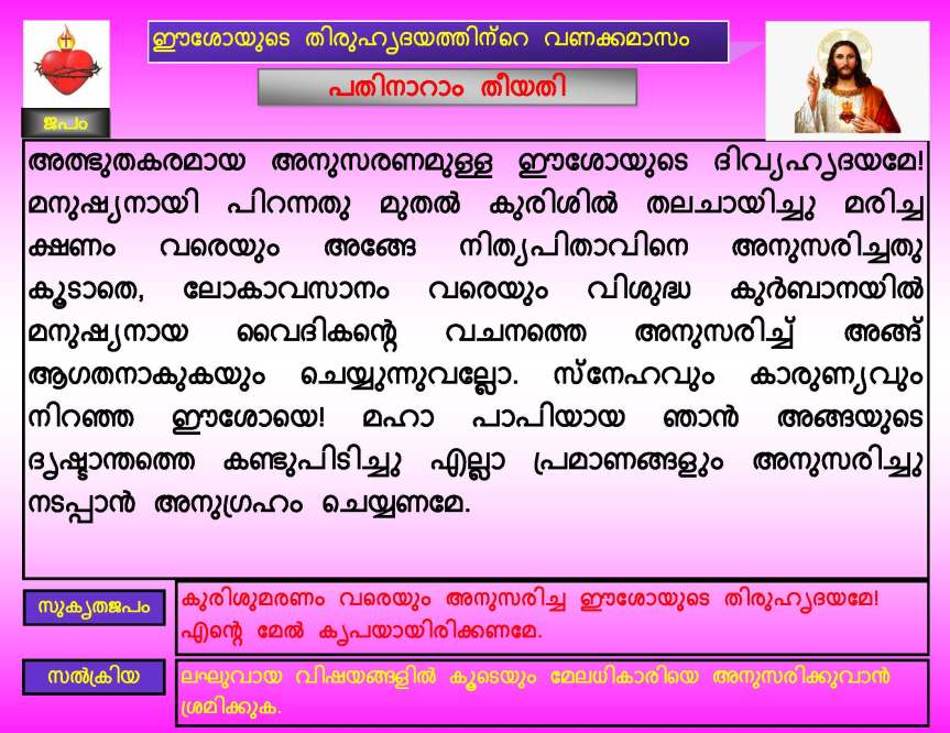 Thiruhrudaya Vanakkamasam, Day 16 / June 16